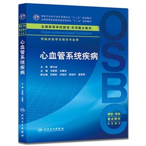 心血管系统疾病