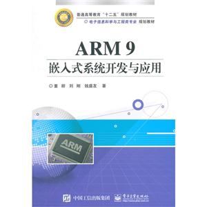 ARM 9ǶʽϵͳӦ