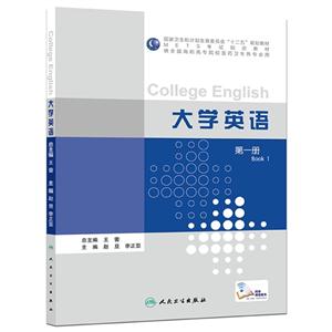 大学英语-第一册