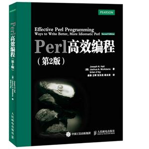 Perl高效编程-(第2版)