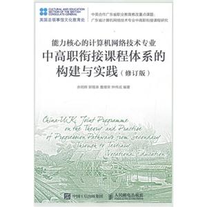 中高职衔接课程体系的构建与实践