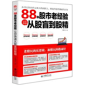 8条股市老经验让你快速从股盲到股精"