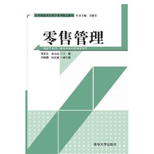零售管理