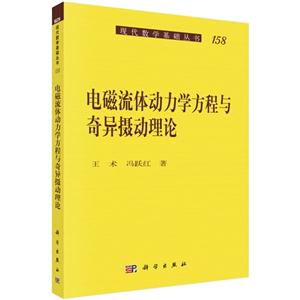 电磁流体动力学方程与奇异摄动理论