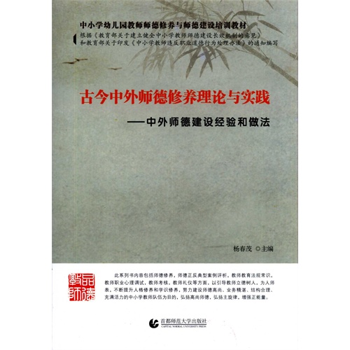 古今中外德修养理论与实践-中外师德建设经验和做法