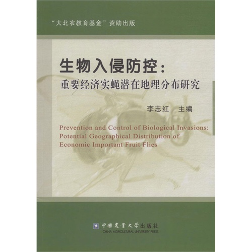 生物入侵防控:重要经济实蝇潜在地理分布研究