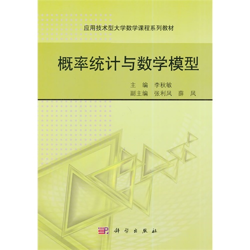 概率统计与数学模型