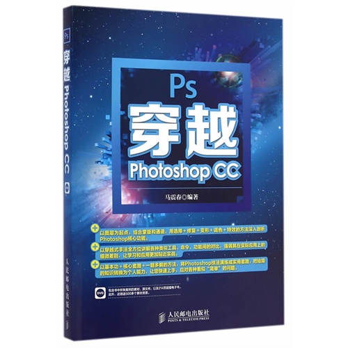 穿越Photoshop CC-(附光盘)