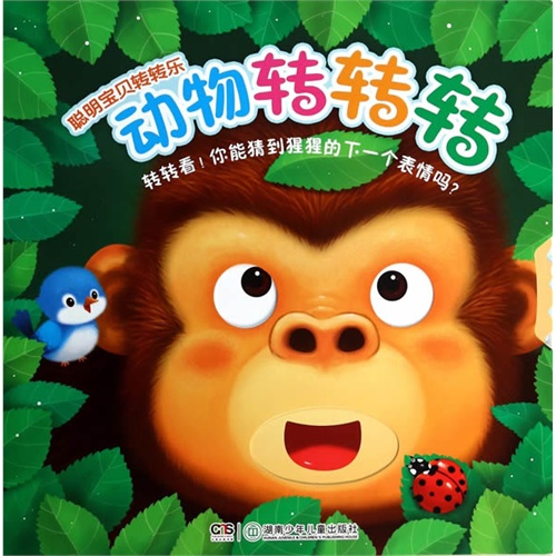 动物转转转-聪明宝贝转转乐