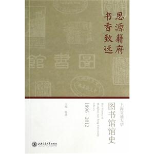 思源籍府 书香致远-上海交通大学图书馆