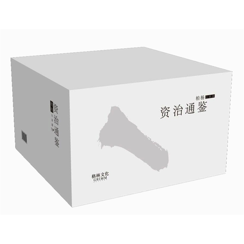 柏杨白话版资治通鉴全本(72卷本)