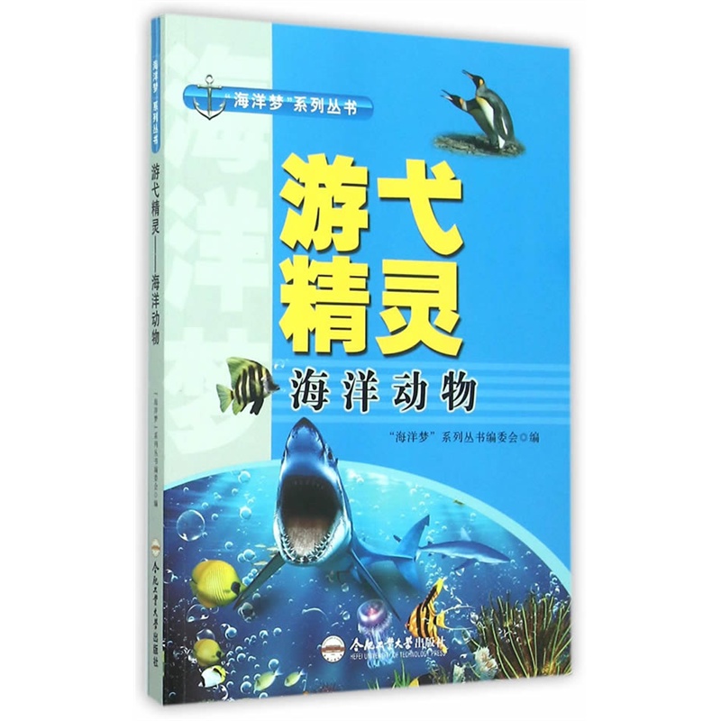 游弋精灵:海洋动物