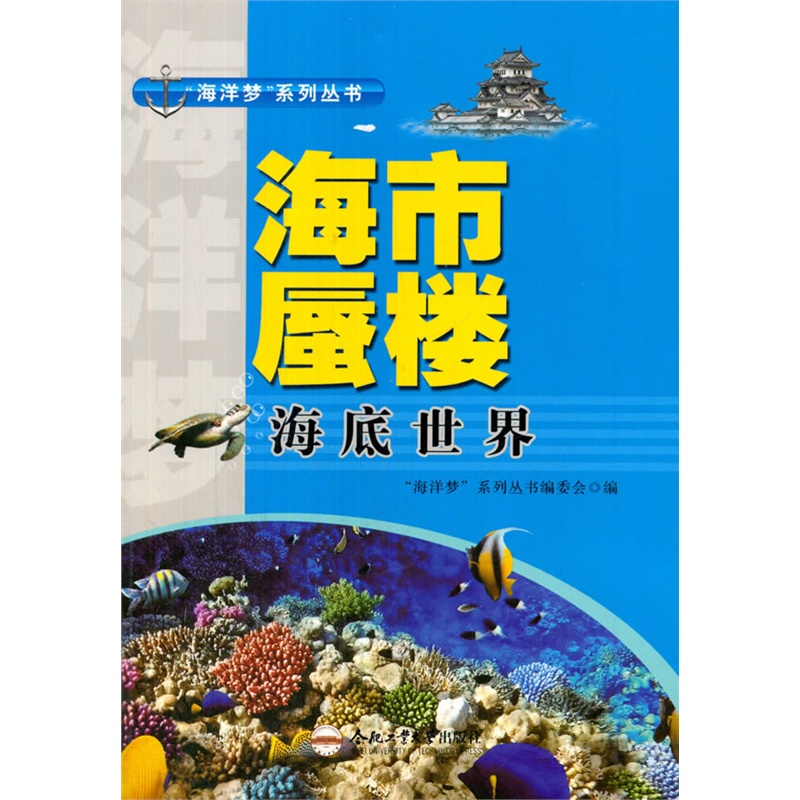 海市蜃楼:海底世界