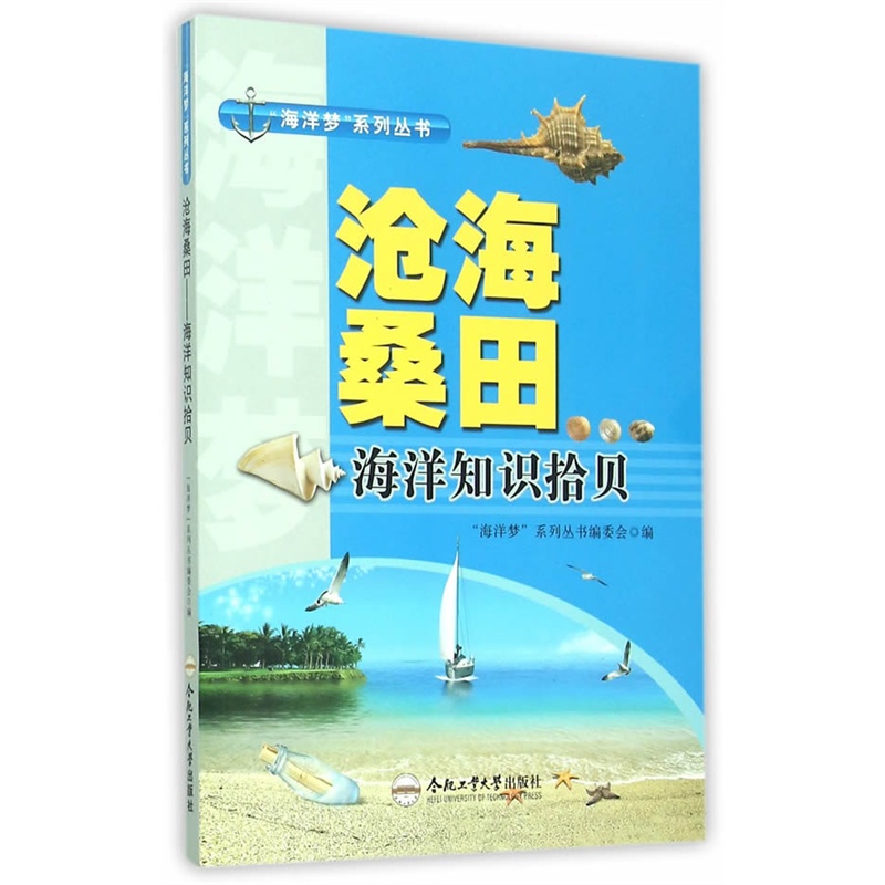 沧海桑田:海洋知识拾贝