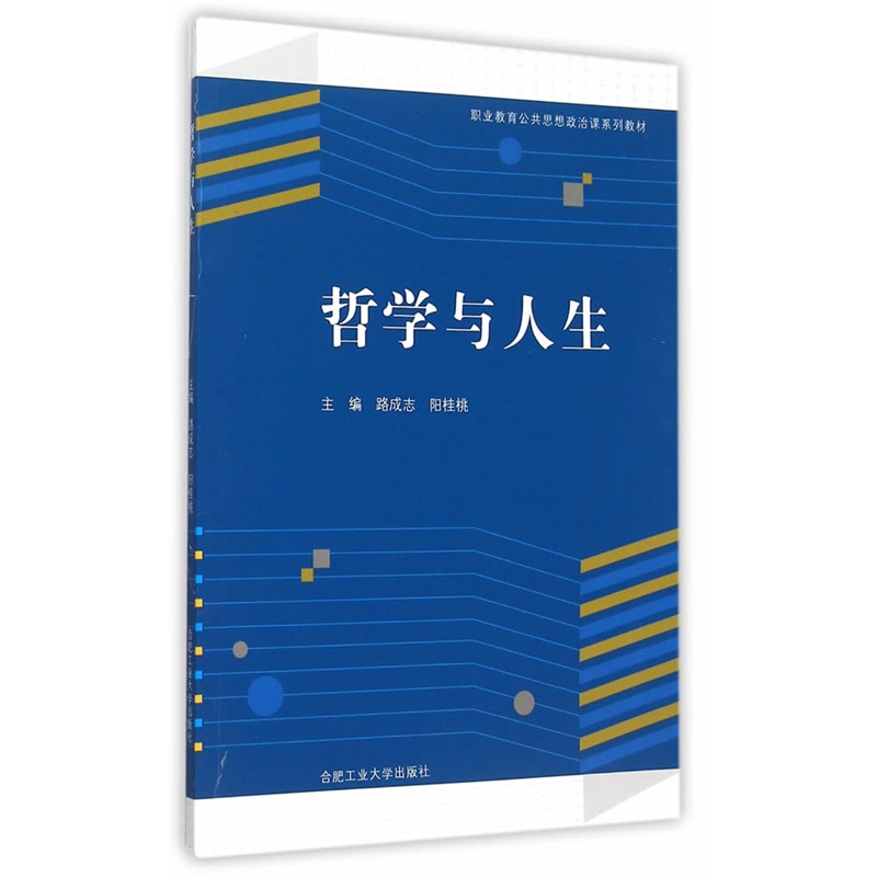 哲学与人生:::