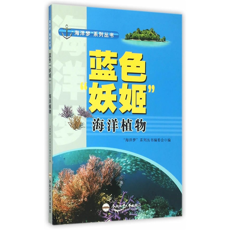 蓝色妖姬:海洋植物