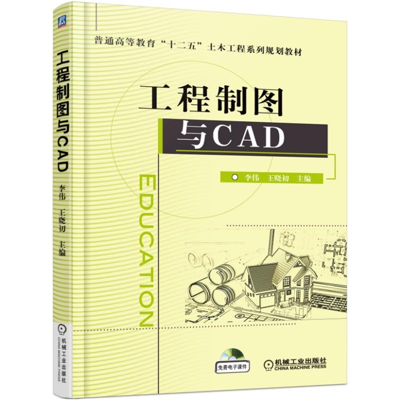 工程制图与CAD