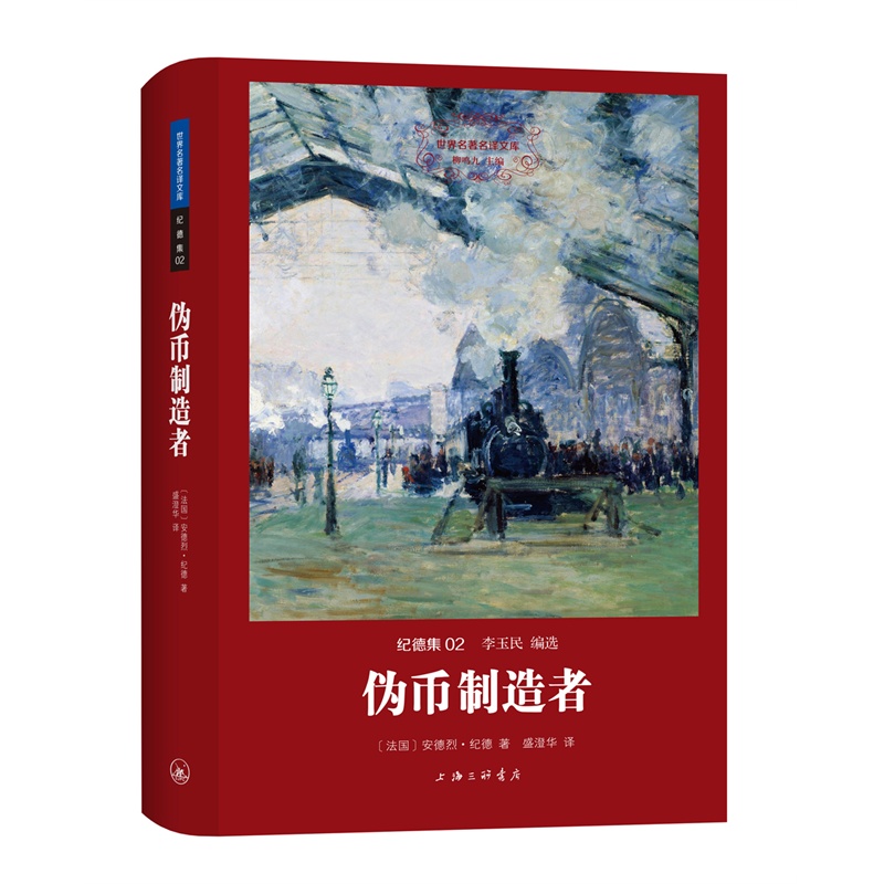 伪币制造者