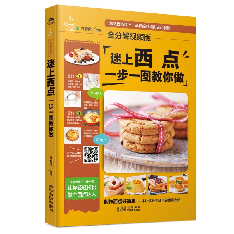 迷上西点一步一图教你做-全分解视频版
