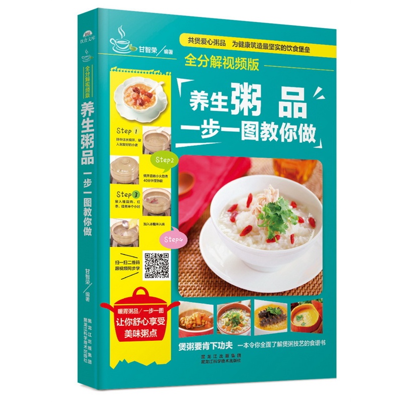 养生粥品一步一图教你做-全分解视频版
