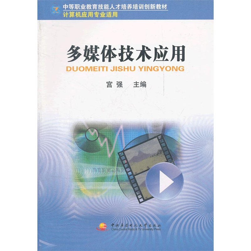 多媒体技术应用
