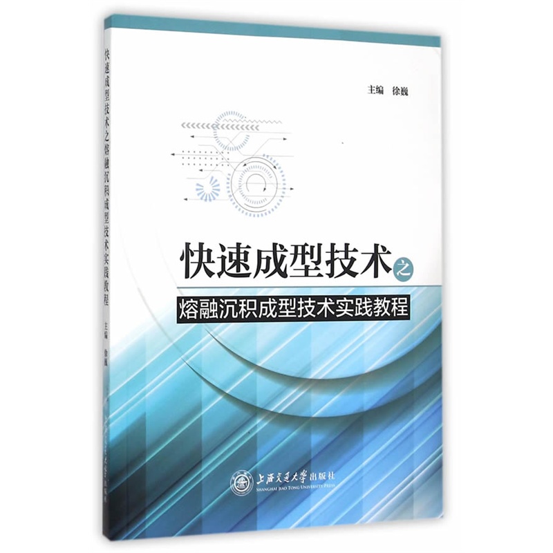 快速成型技术之熔融沉积成型技术实践教程