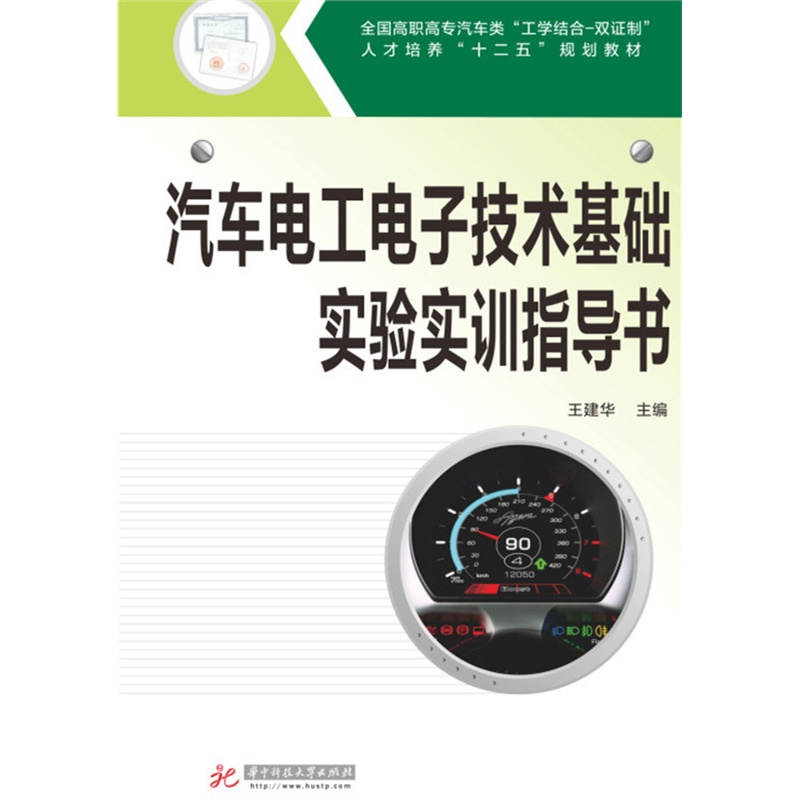 汽车电工电子技术基础实验实训指导书