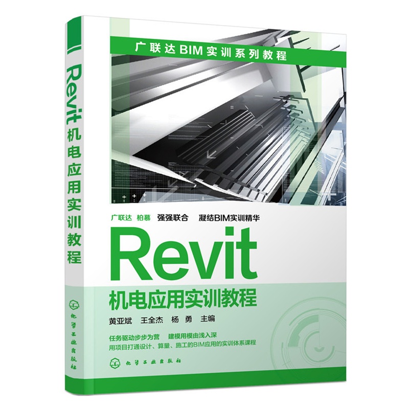 Revit机电应用实训教程