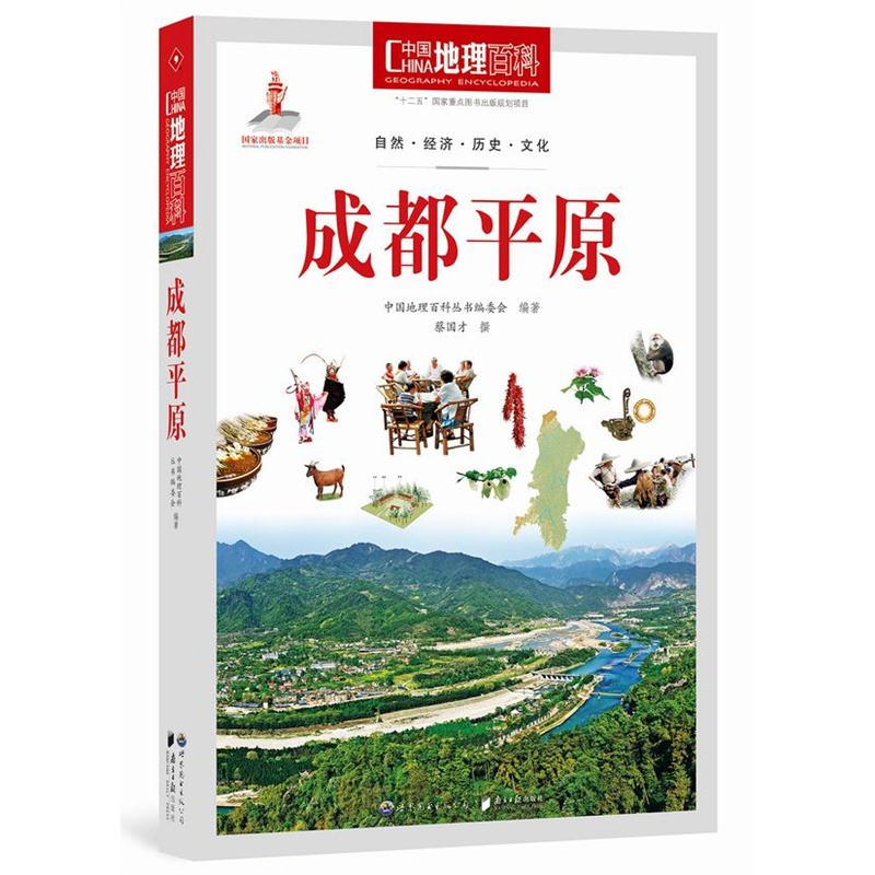 成都平原-中国地理百科