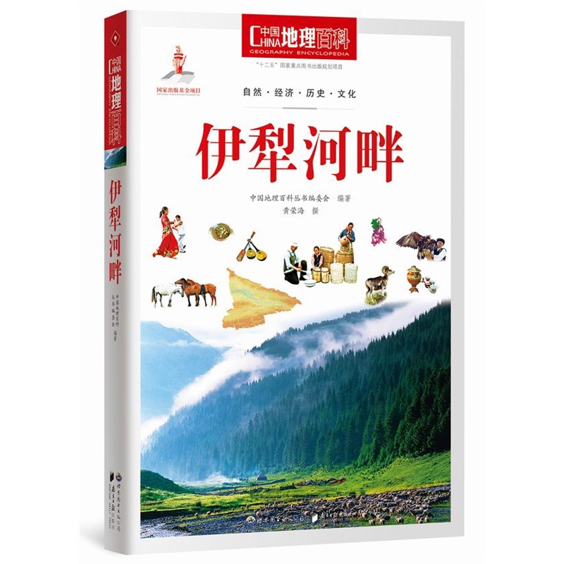 伊犁河畔-中国地理百科