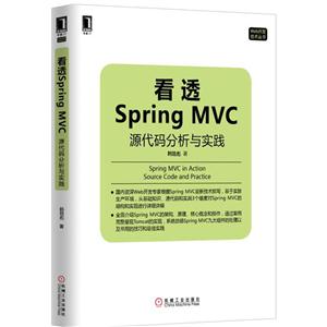 看透Spring MVC源代码分析与实践