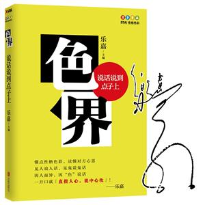 色界-说话说到点子上