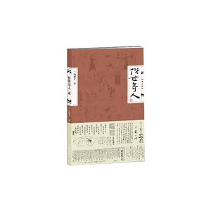 俗世奇人-贰