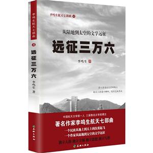 远征三万六