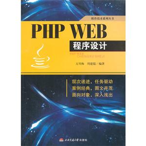 PHP WEB程序设计