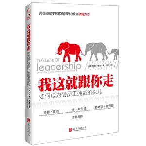 我這就跟你走:如何成為受員工擁戴的頭:being the leader others want to follow