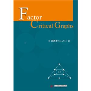 Factor Critical Graphs-因子临界图