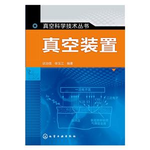 真空装置