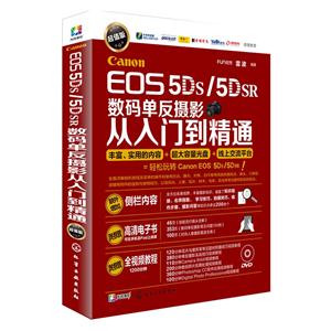 Canon EOS 5DS/5DSR뵥Ӱŵͨ-ֵ-(1DVD-ROM)