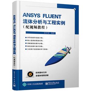 ANSYS FLUENT빤ʵ-(DVD1)