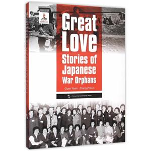 大爱:日本遗孤的故事:stories of Japanese war orphans