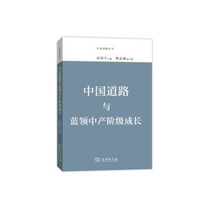 中国道路与蓝领中产阶级成长