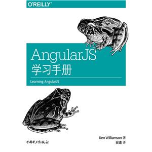 Angular JS 学习手册