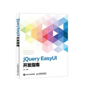 jQuery EasyUI开发指南