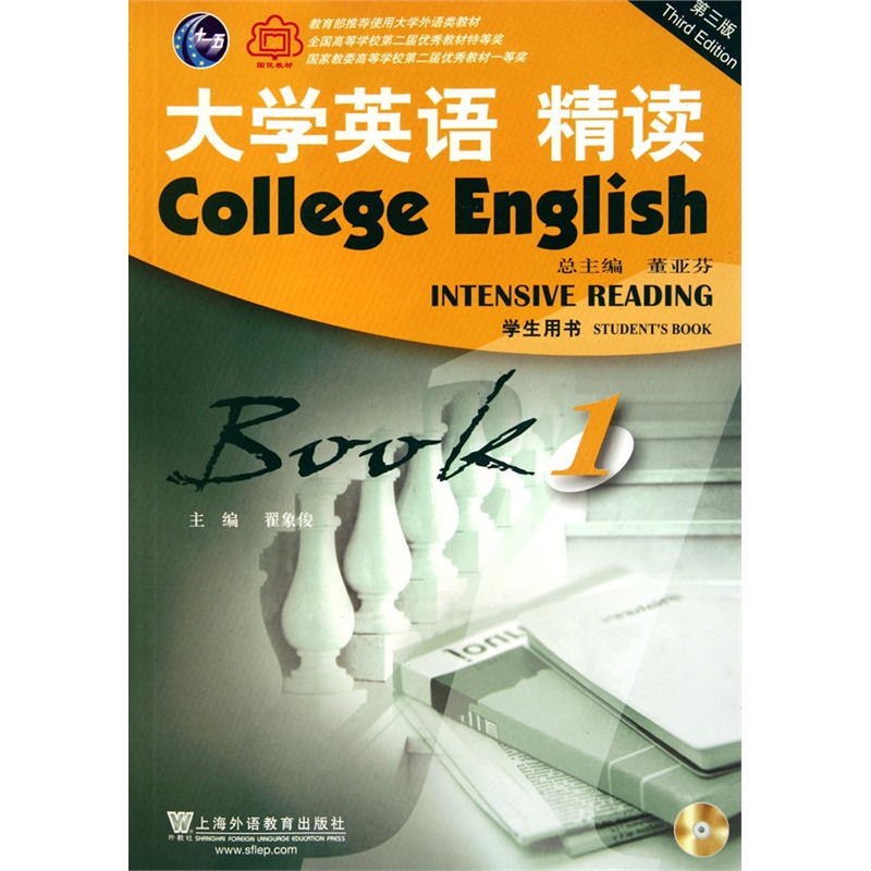 大学英语 精读-BOOK 1-第三版-学生用书-(附光盘)