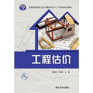工程估价