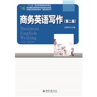 商务英语写作-(第二版)\/步雅芸 著\/北京大学