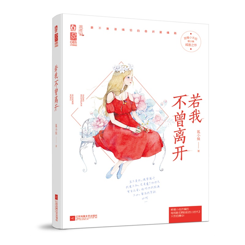 若我不曾离开