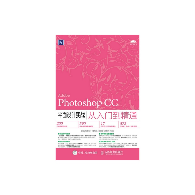 Photoshop CC平面设计实战从入门到精通-(附光盘)