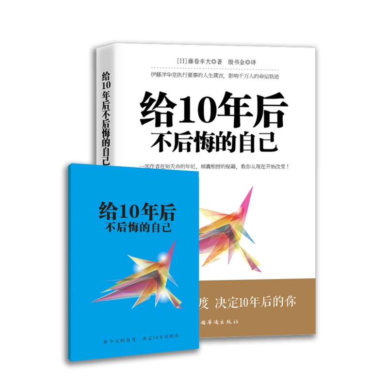 给10年后不后悔的自己